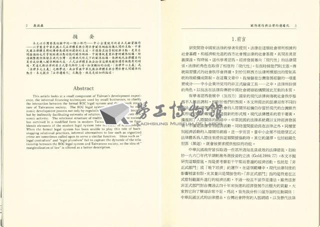 《台灣社會研究季刊》第十七期藏品圖，第7張