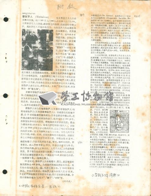 洪哲勝譯〈哥印拜陀勞工個案研究〉手稿影本藏品圖，第7張