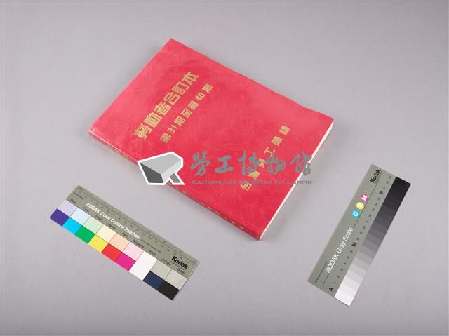 勞動者第31期至第40期合訂本藏品圖，第7張