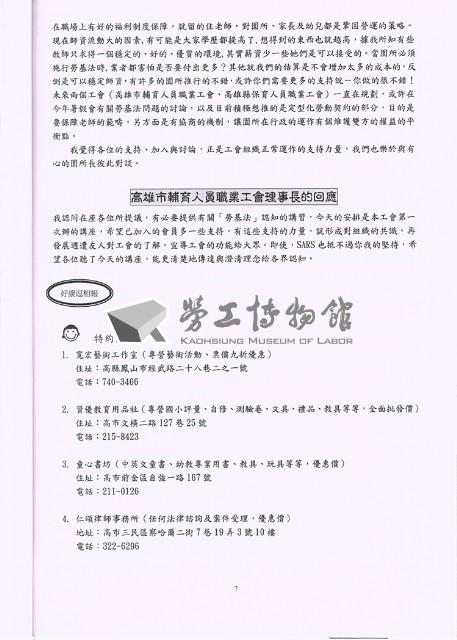 《輔育花圃》夏季季刊藏品圖，第7張