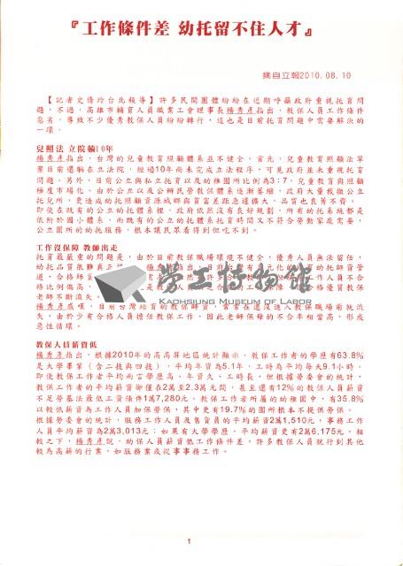 教保服務行動聯盟《聯合會刊》2010年月10秋季刊藏品圖，第7張