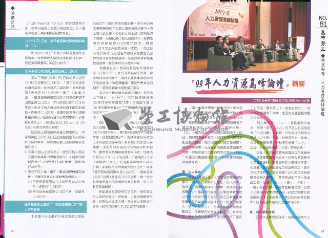 《高市勞工》第81期藏品圖，第7張