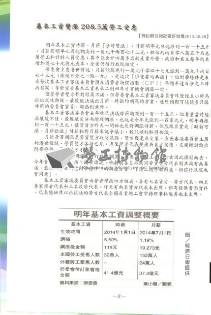 全國教保產業工會《聯合會刊》2013年冬季刊藏品圖，第7張