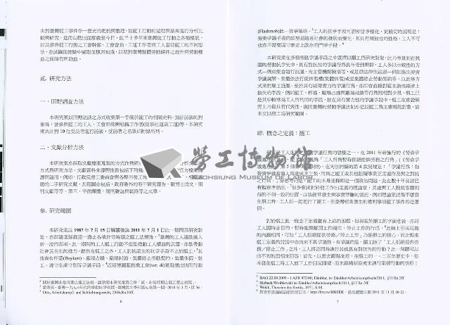 《臺灣罷工史研究初探》藏品圖，第7張