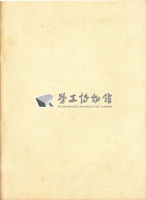 《七十八年度「加強就業服務方案」執行會報彙編》藏品圖，第5張