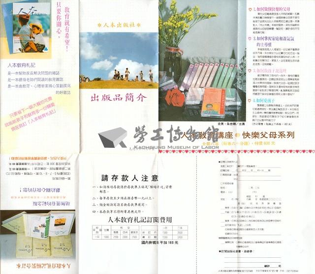 《人本教育札記》總目索引目錄抽印本藏品圖，第7張