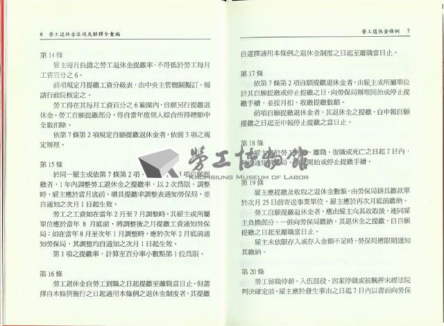 《勞工退休金法規及解釋令彙編》藏品圖，第7張