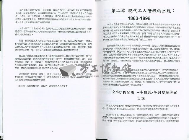 《「高雄市勞工史—概論」研究報告書》藏品圖，第7張