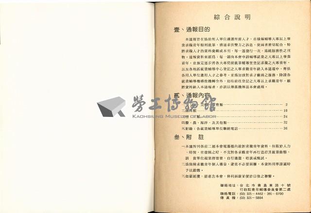 《國內大專以上畢業青年求職人才通報》105期藏品圖，第6張