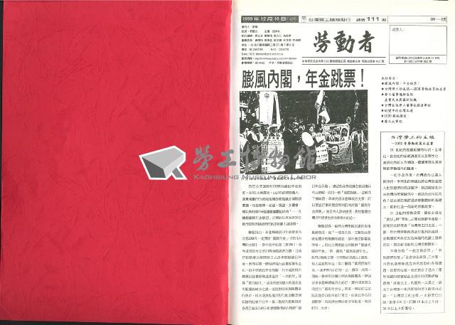 《勞動者》雜誌合訂本第111至120期藏品圖，第7張