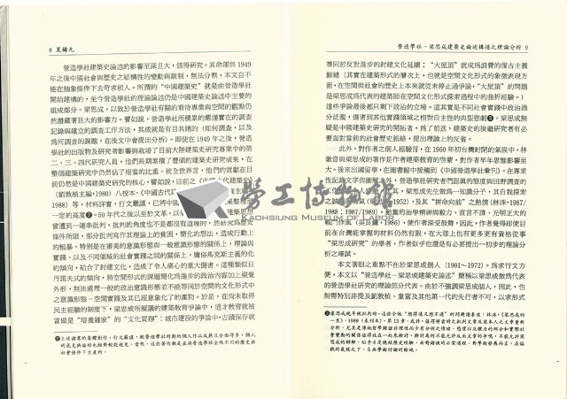 《台灣社會研究季刊》1990春季號藏品圖，第7張