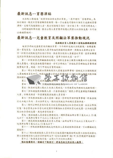 高雄市輔育人員職業工會、高雄縣保育人員職業工會、台南市保育人員職業工會、台南縣保育人員職業工會、台北市教保人員協會《聯合會刊》2009年4月春季刊藏品圖，第7張