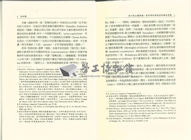 《台灣社會研究季刊》第二十八期藏品圖，第7張