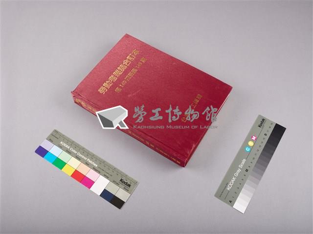 勞動者雜誌第140期至第149期合訂本藏品圖，第7張