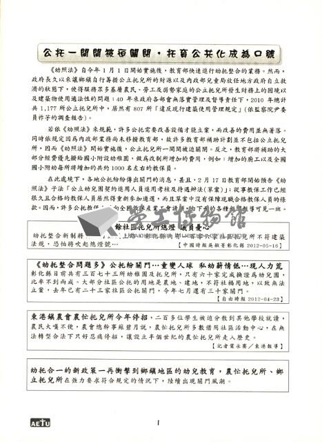 全國教保產業工會《聯合會刊》2012年05月春季刊藏品圖，第7張