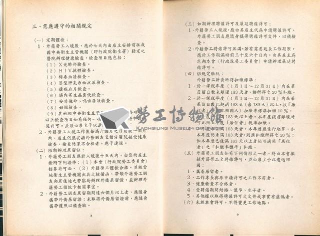 《外籍勞工在華工作須知暨生活指南手冊》藏品圖，第7張