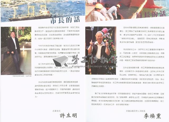 《高市勞工》107年度合輯藏品圖，第7張