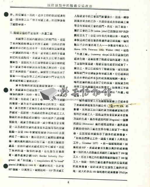 洪哲勝譯〈國際觀點中的階級妥協政治－勞工新策略的思索〉藏品圖，第7張