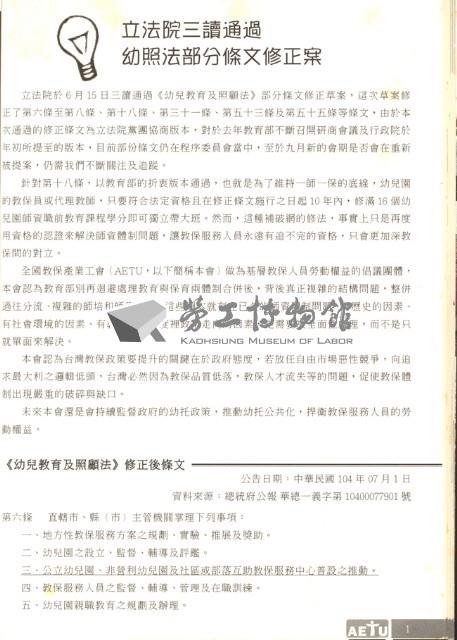 《全國教保產業工會》No. 14藏品圖，第7張