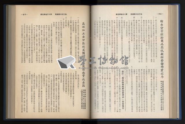《加工出口區簡訊合訂本》第13卷第1期至第13卷第12期藏品圖，第107張