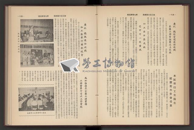 《加工出口區簡訊合訂本》第7卷第1期至第12期(數位)藏品圖，第107張