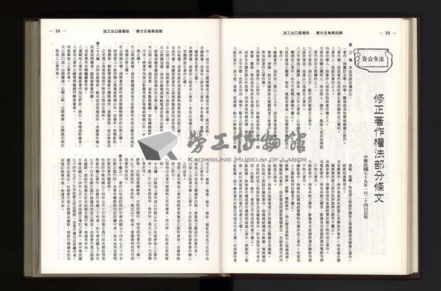 《加工出口區簡訊合訂本》第25卷第1期至第25卷第12期藏品圖，第107張