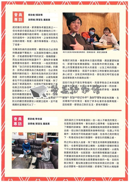 《消防員工作權益促進會》第10期藏品圖，第7張