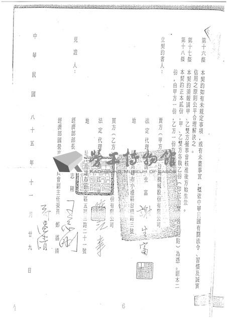 台灣機械股份有限公司船舶廠買賣及移轉契約書(影本)藏品圖，第7張
