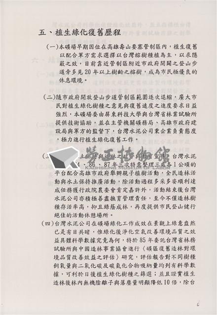 台泥公司壽山礦場植生綠化成果簡介藏品圖，第7張