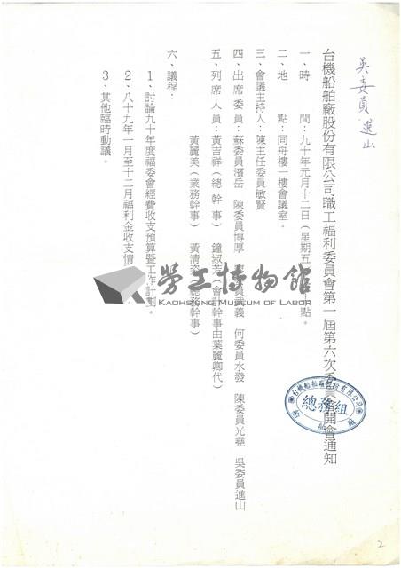 台機船舶(股)公司職工福利委員會相關檔案資料(影本)藏品圖，第7張