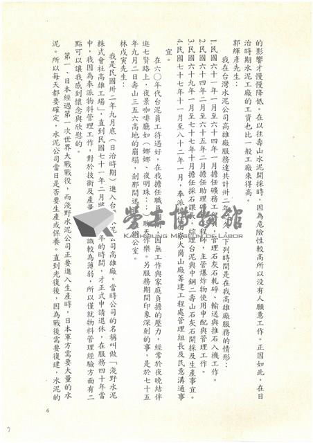 民國92年「追懷台灣水泥公司高雄廠興廢」耆老座談會紀錄檔案藏品圖，第7張