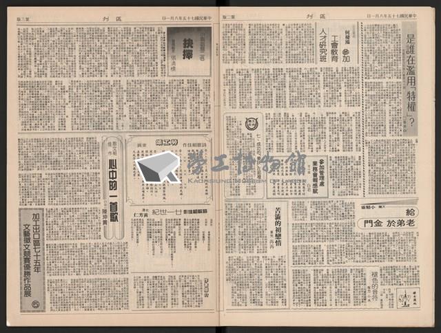 《加工出口區區刊半月刊合訂本》第339期至第374期藏品圖，第8張