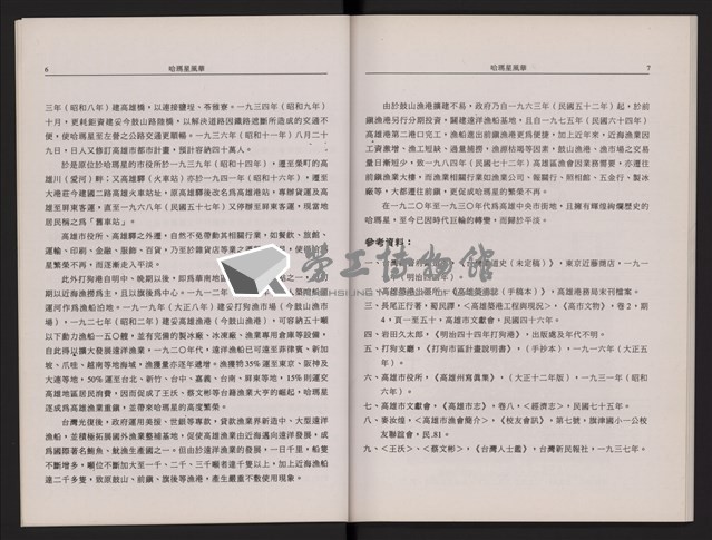 哈瑪星風華藏品圖，第7張