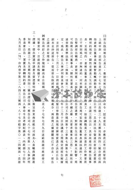 黃人國先生訴訟文獻檔案藏品圖，第7張