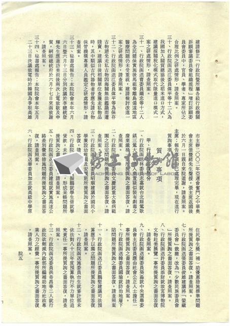 立法院公報初稿影本藏品圖，第7張