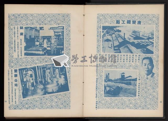 陳武璋《中華民國47-48年大高雄年鑑》藏品圖，第7張