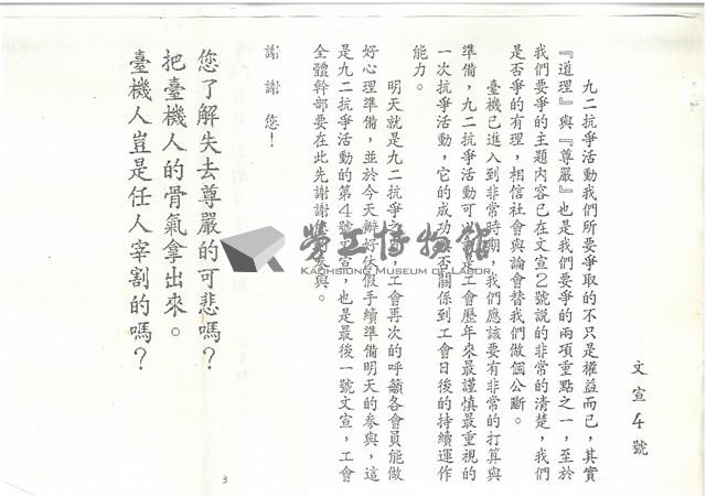 陳情書(影本)藏品圖，第7張