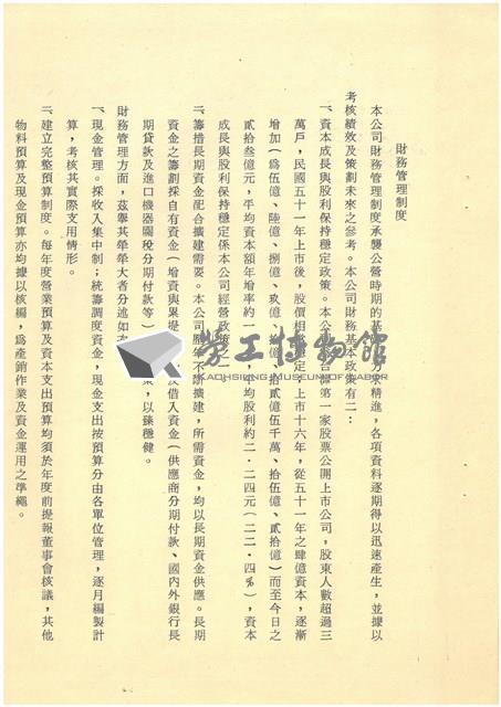 台灣水泥股份有限公司簡介藏品圖，第7張