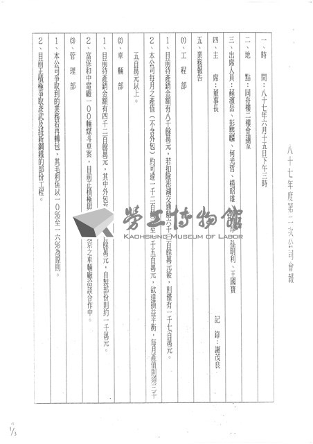 台機船舶廠(股)公司會報(影本)藏品圖，第7張