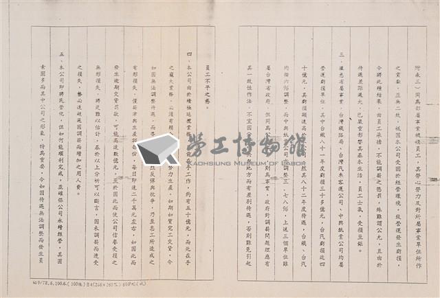 台灣機械公司船舶廠民國82及84年相關文獻(影本)藏品圖，第7張