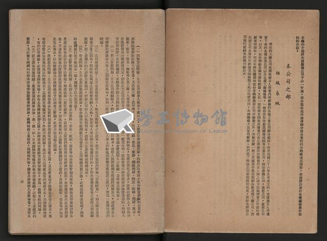 《即將開放民營之五大公營企業》藏品圖，第167張