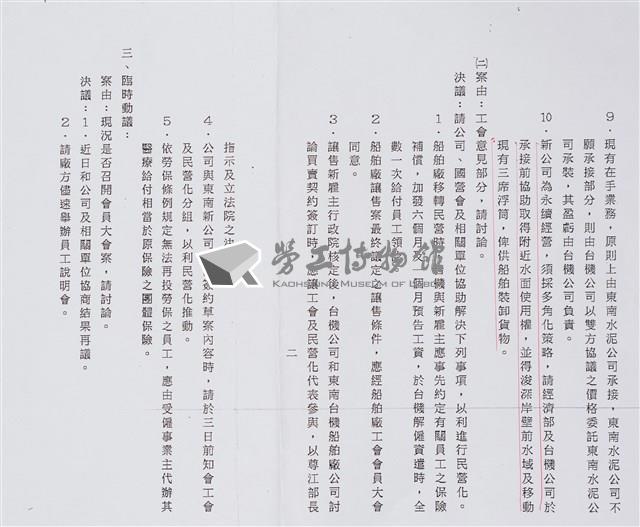 民國85年行政院函文檔案(影本)藏品圖，第7張