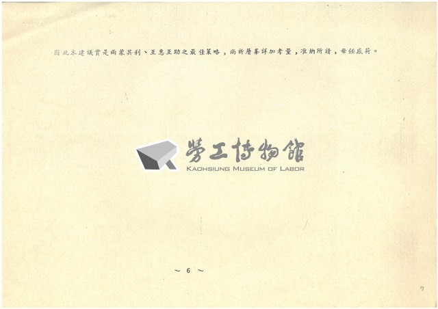 船舶廠逕行併入台電或中油報告書影本藏品圖，第7張