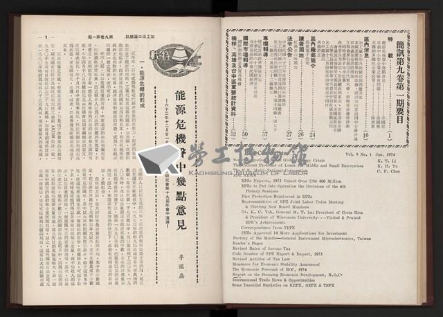 《加工出口區簡訊合訂本》第9卷第1期至第12期(數位)藏品圖，第7張