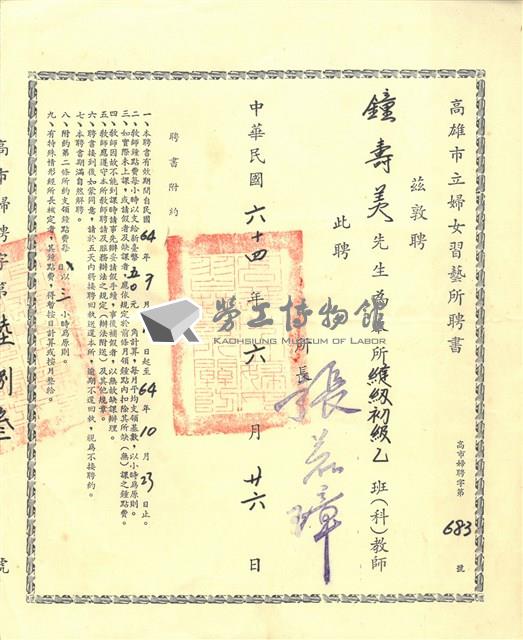 講師聘書藏品圖，第8張