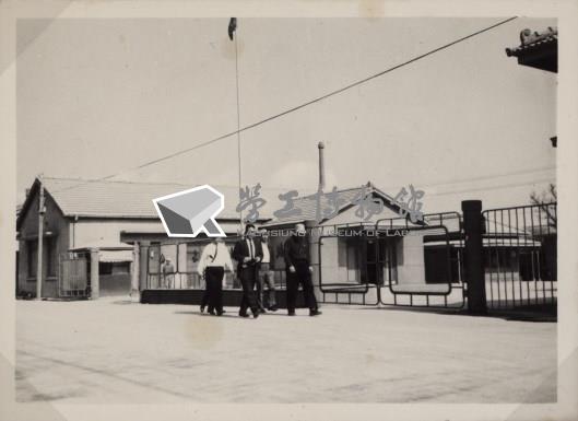 台肥公司《五十五年二月陳總經理視察》照片6藏品圖，第7張