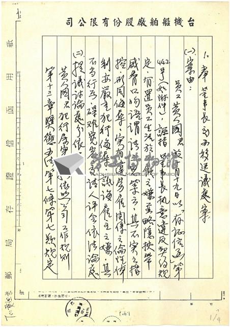 黃人國先生考勤相關資料(影本)藏品圖，第7張