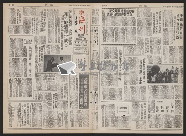 《加工出口區區刊半月刊合訂本》第193期至第338期藏品圖，第7張