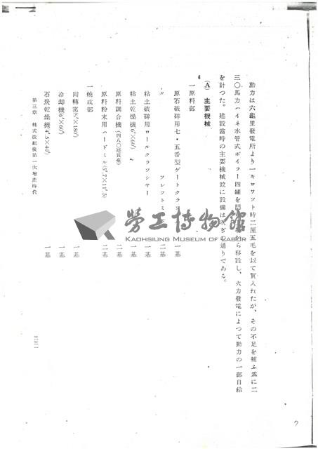 淺野水泥公司影本文獻藏品圖，第7張
