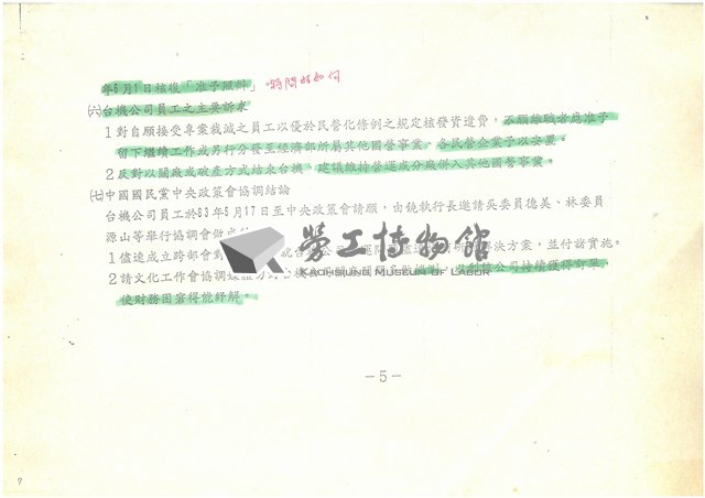 經濟部所屬台積公司民營化辦理經過說明(影本)藏品圖，第7張